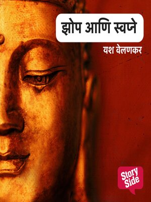 cover image of Zhop Aani Swapne